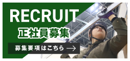 採用情報